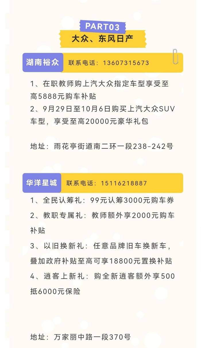 雨花购车至高可领8800元政府消费券，还可叠加车企优惠