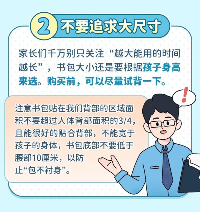 【便民】事关孩子脊椎，学生书包怎么选？