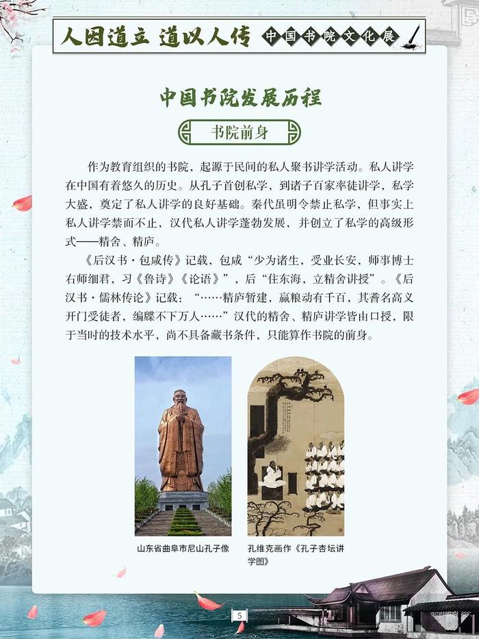 【昆图展览】“人因道立 道以人传——中国书院文化展”微信全景展