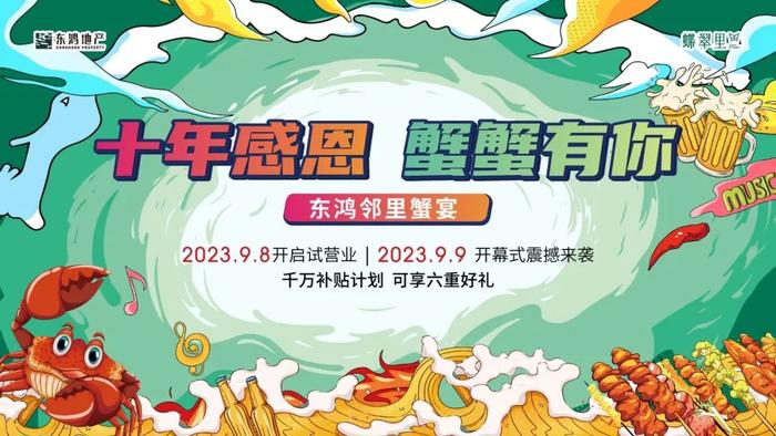 大闸蟹、霸王餐！饕餮盛宴今日开启！参与条件↘