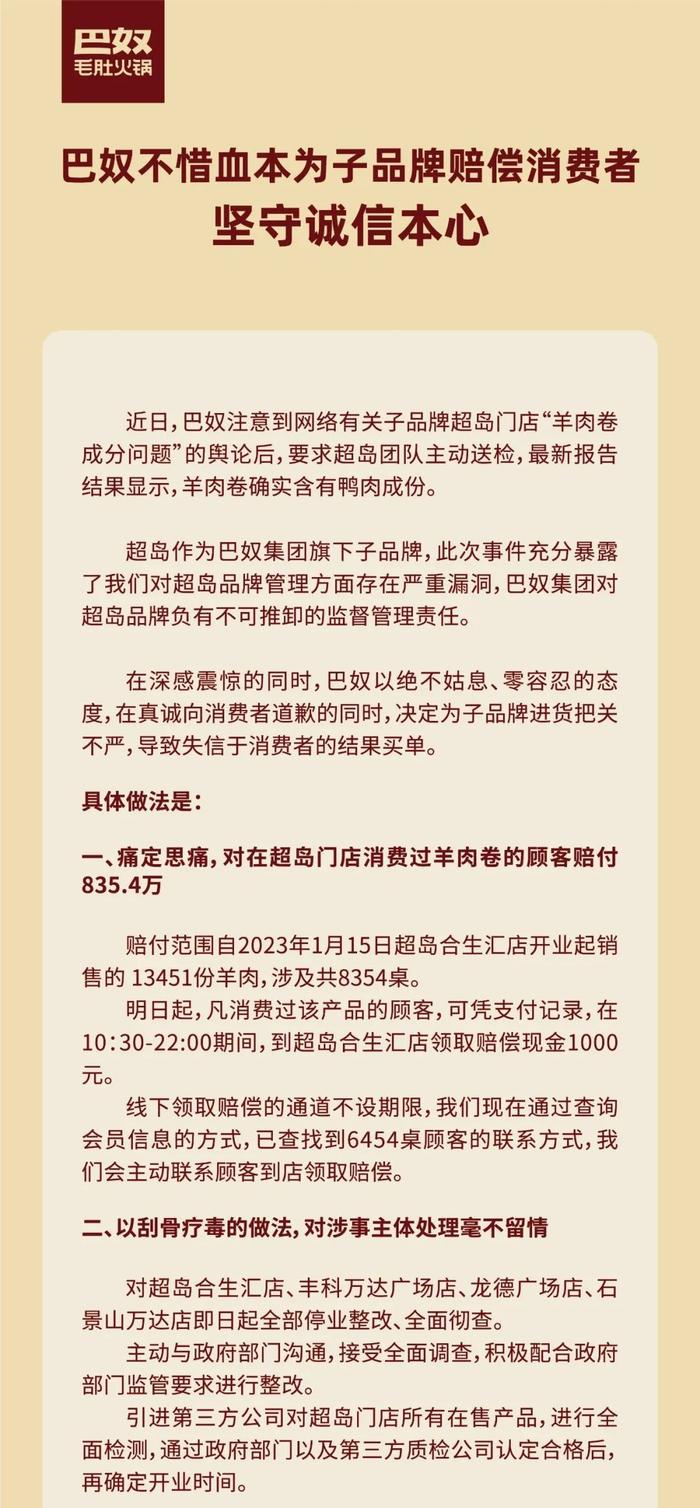 巴奴子品牌火锅门店被曝光羊肉卷里掺鸭肉，市场监管部门：立案调查！