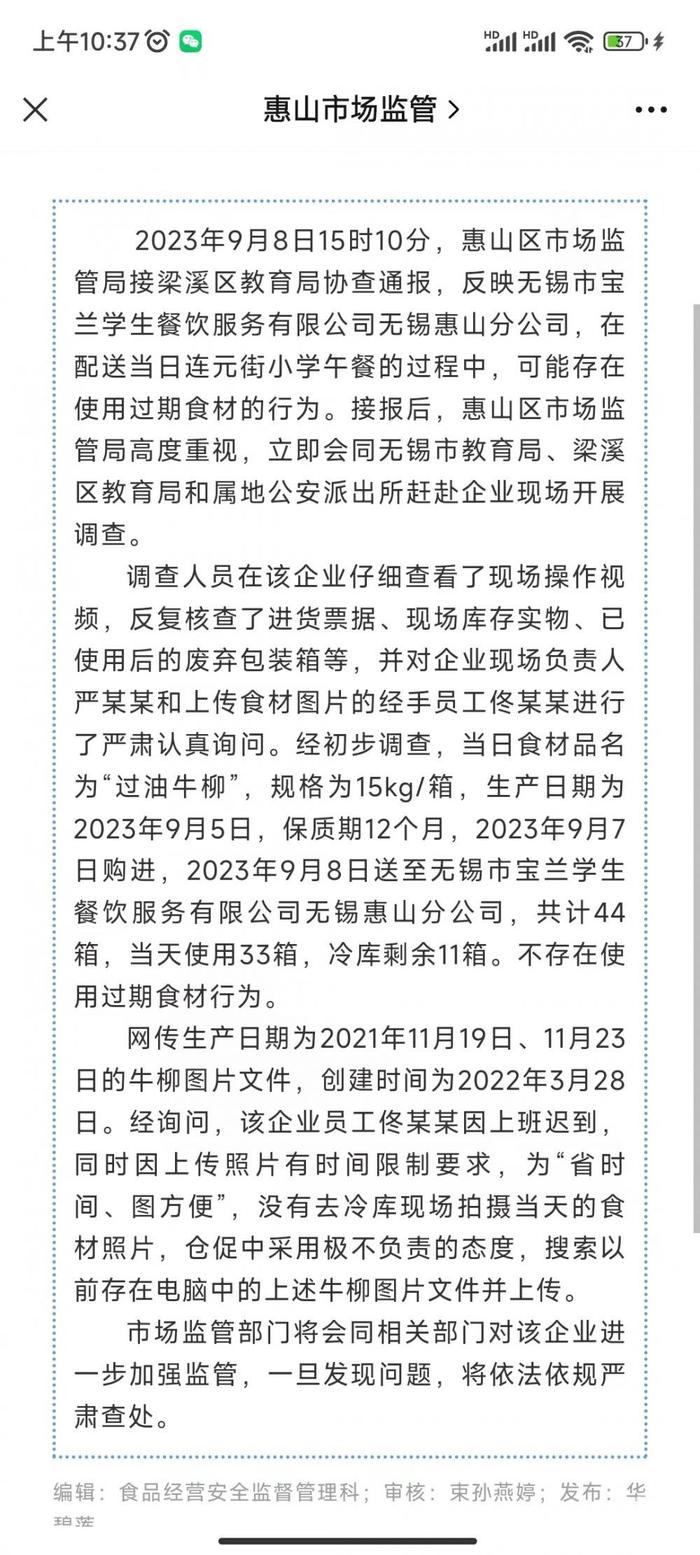 官方通报学生午餐食材过期系乌龙，厂家曾因未标生产日期等被罚20.9万