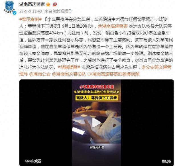 小车黑夜停在应急车道，未摆放任何警示标志，驾驶人：等我做下工资表