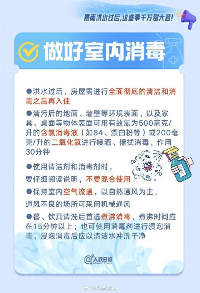 暴雨、洪水过后，这些危险更可怕！最新指引