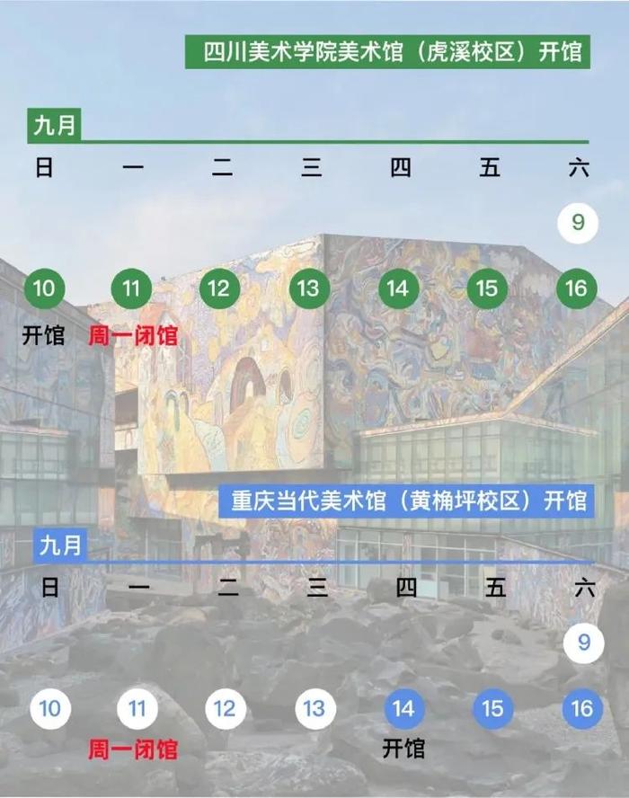 四川美术学院美术馆、重庆当代美术馆公布开馆时间