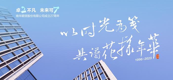 安排“代持债券”、输送利益，南华期货发债途中被“发牌”警告