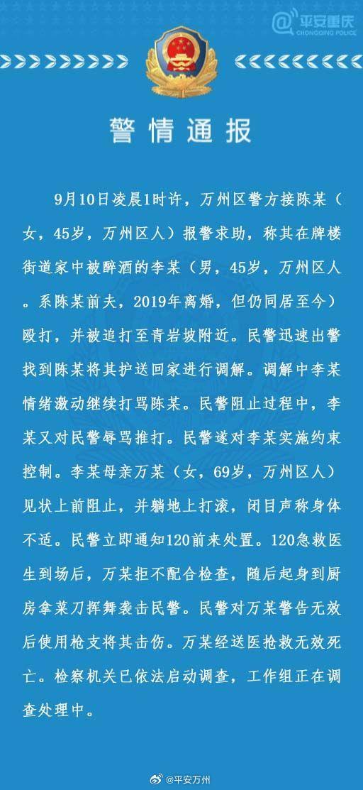 警方通报：69岁女子持菜刀袭警，被民警击伤后死亡