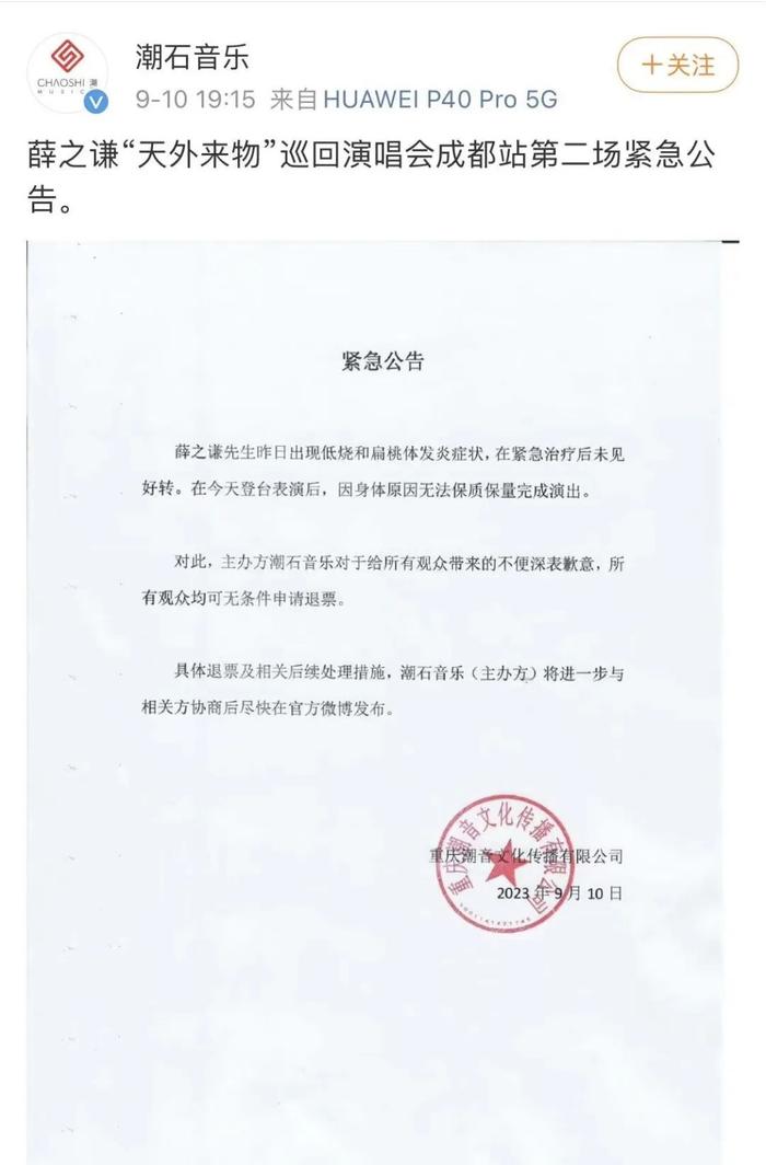 知名歌手演唱会开场后宣布暂停！主办方道歉