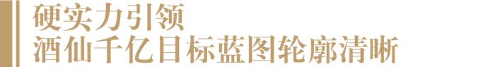 83天、8024万！酒仙亮哥晋升“一哥”背后，是一份酒业大商加速发展样本