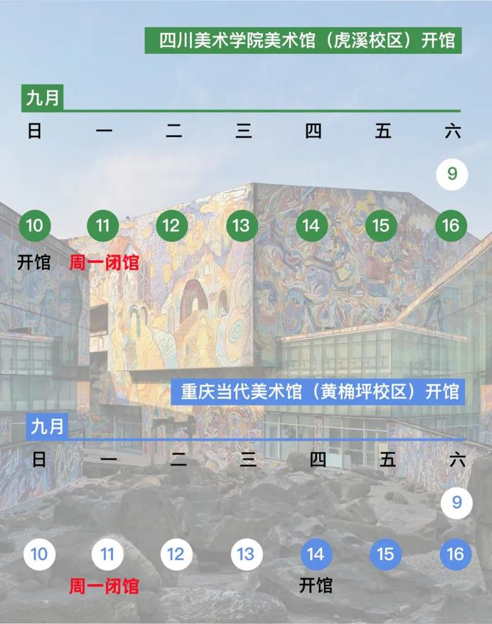 恢复开馆！四川美术学院美术馆、重庆当代美术馆公布开馆时间