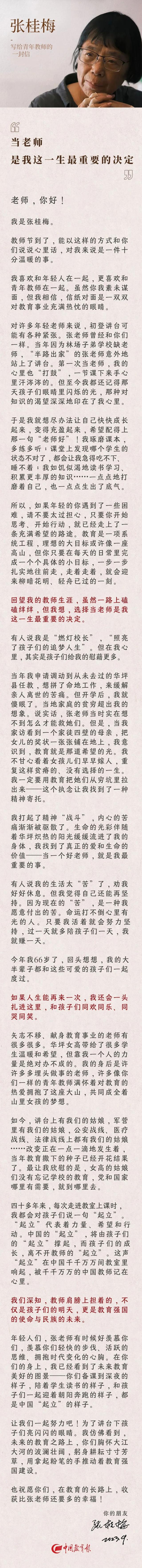 张桂梅喝着奶茶开心地笑了！这封她写的信，今日刷屏……