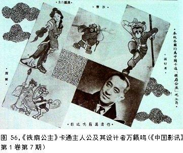 《铁扇公主》：中国近代电影的卡通片高峰