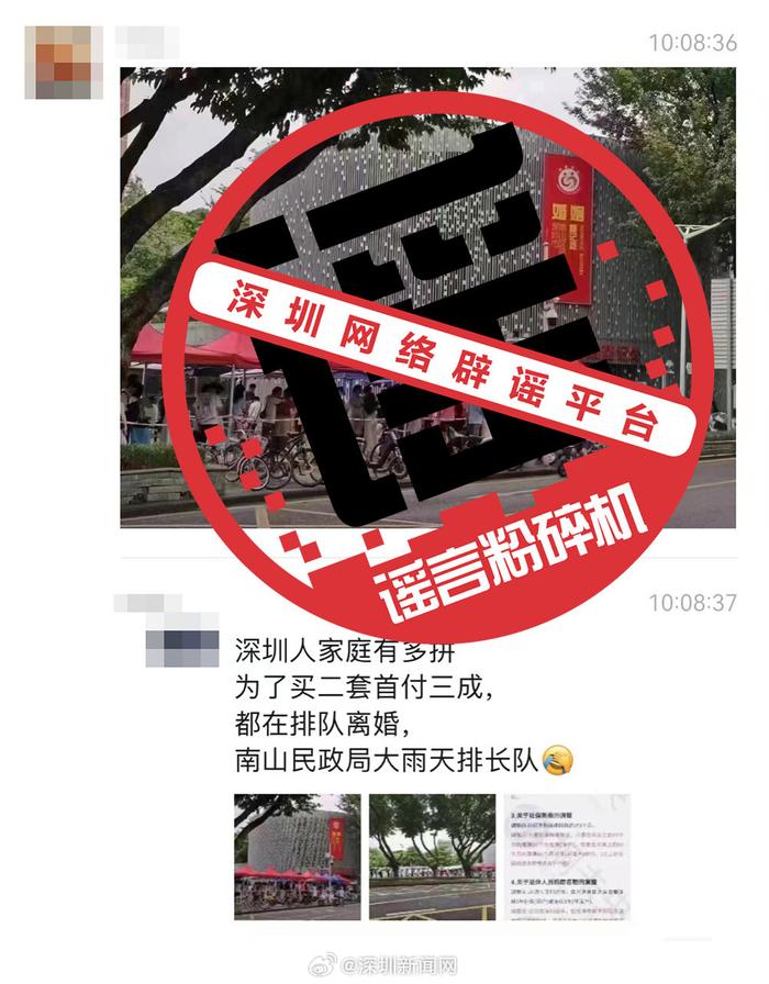 深圳市民为买二套房排队离婚？官方：不实，当天是婚登高峰