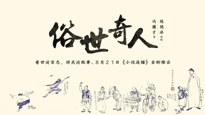 《俗世奇人》 新浪网