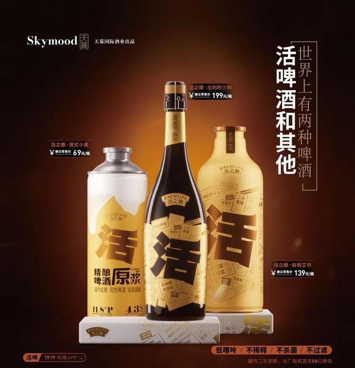 开创啤酒新品类、登陆数万广告屏，行业热议的“活啤酒”什么来头？