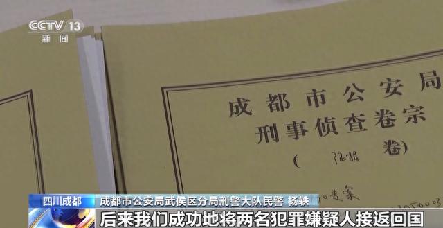 涉案金额超7000万元 成都警方侦破一起特大电信诈骗案