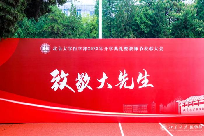 北京大学常务副校长、医学部主任乔杰：沃土植根卓医路，悬壶济世筑梦行