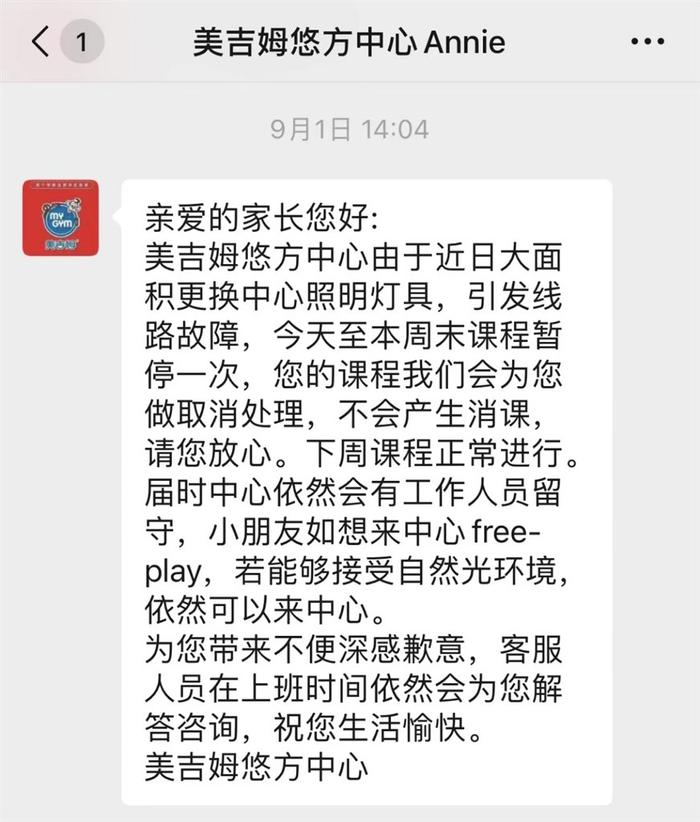 早教机构美吉姆上海多家门店闭店，售后工作人员：无退费方案，或可转课