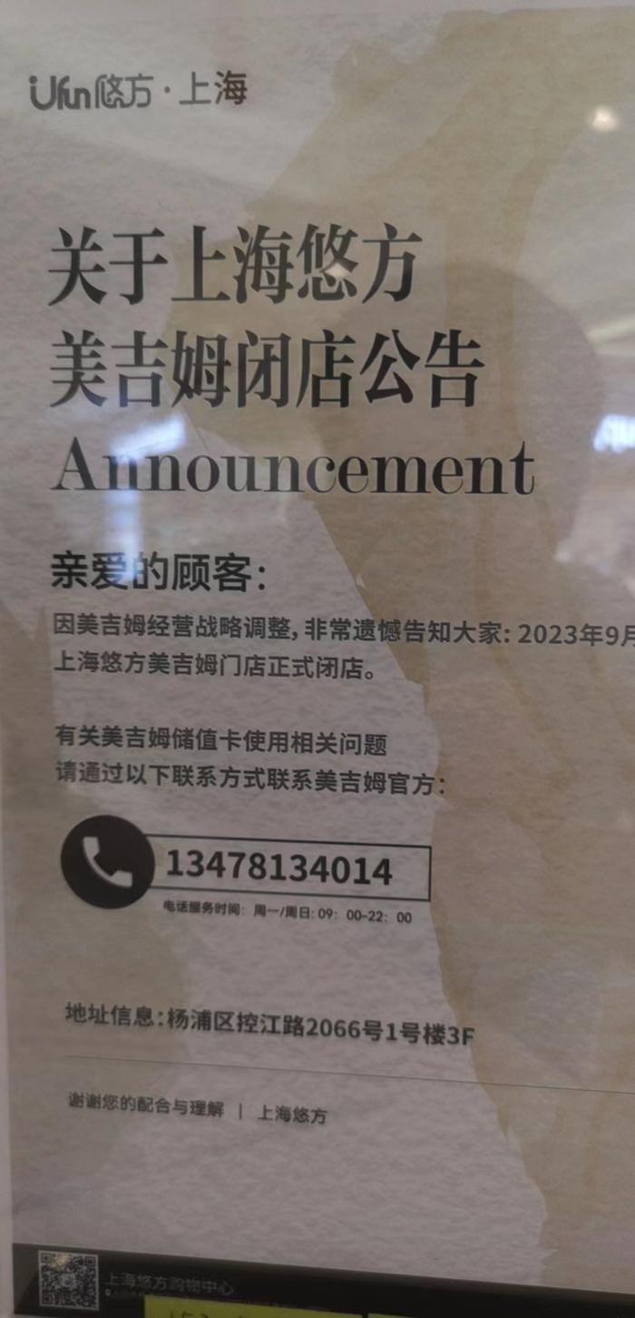 早教机构美吉姆上海多家门店闭店，售后工作人员：无退费方案，或可转课