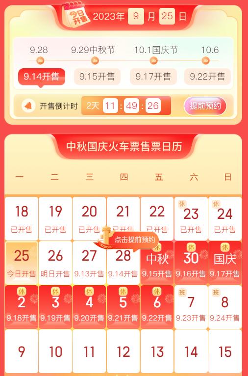 连休8天，火车票抢票日历来了！广汕等高铁即将开通，更方便了……