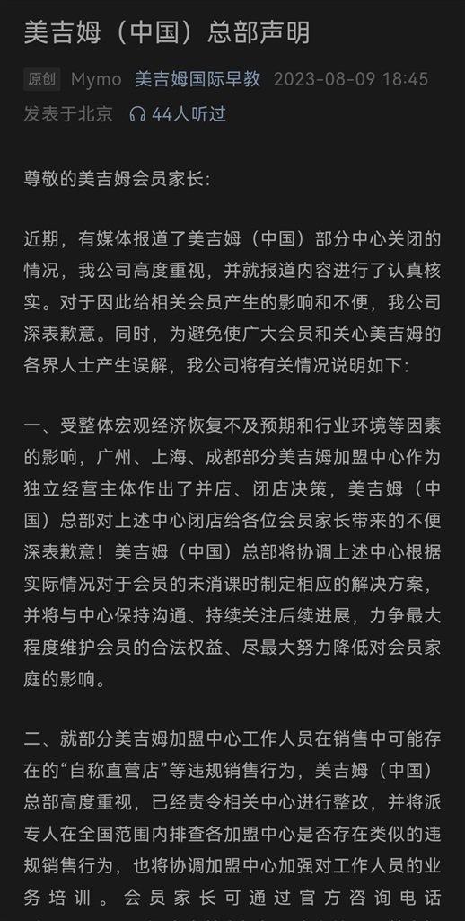 早教机构美吉姆上海多家门店闭店，售后工作人员：无退费方案，或可转课