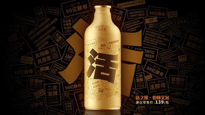 开创啤酒新品类、登陆数万广告屏，行业热议的“活啤酒”什么来头？