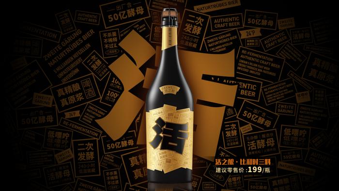 开创啤酒新品类、登陆数万广告屏，行业热议的“活啤酒”什么来头？