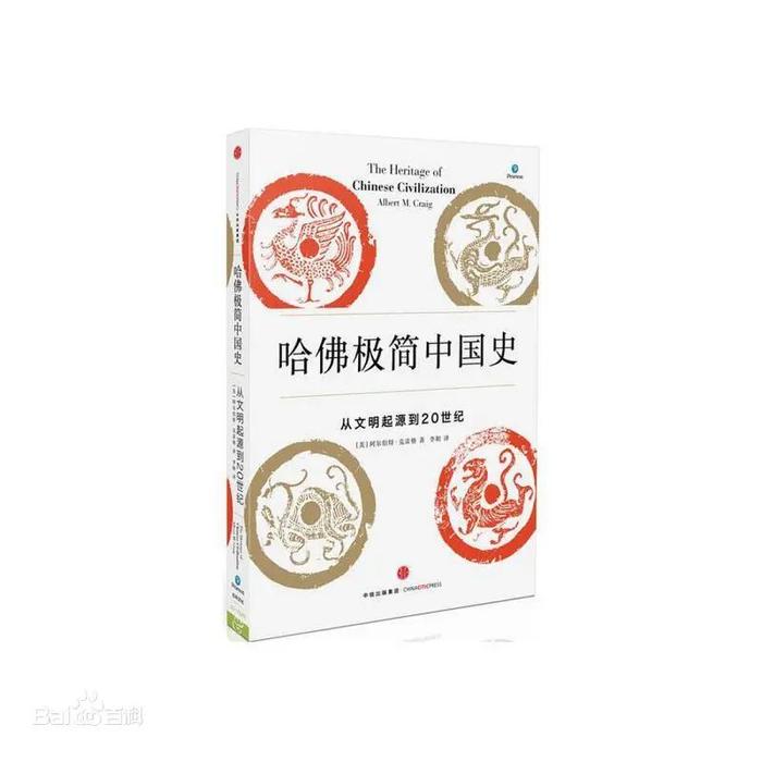 自然博物主题图书推荐：《哈佛极简中国史：从文明起源到20世纪》