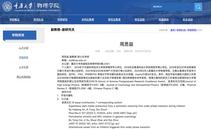 90后短视频博主，任重庆大学副教授！