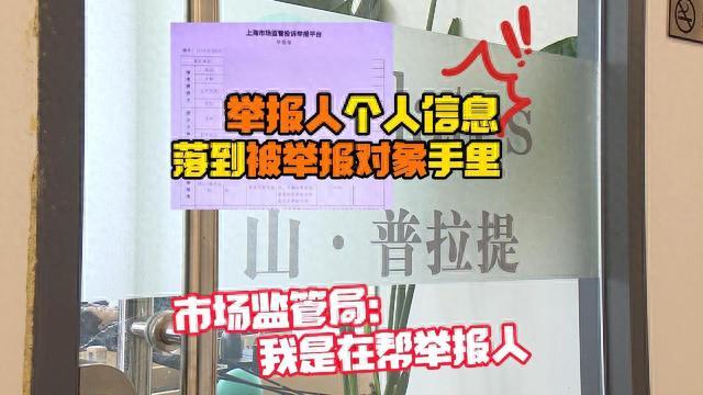 新闻透视：举报人投诉人的个人信息该如何保护？