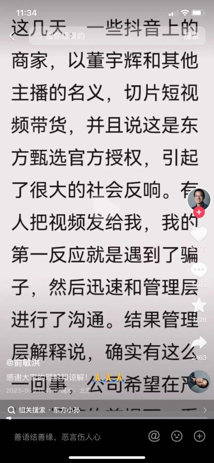 【财智头条】2000个“董宇辉”账号上线，俞敏洪：自己压根不知道，已批评管理层