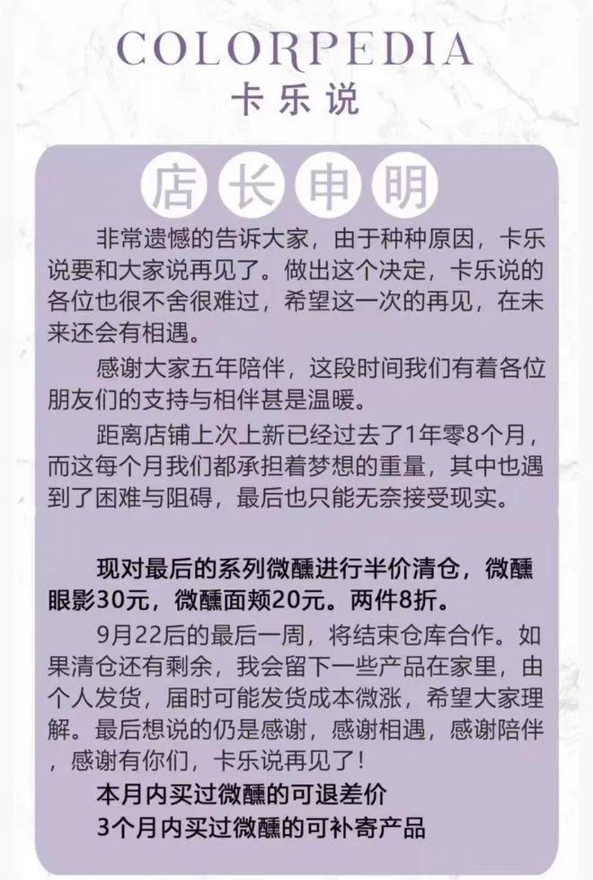 李佳琦被骂上热搜，背后是深陷泥潭的国货美妆