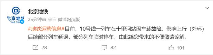 北京地铁：10号线故障已修复！您上班没迟到吧？