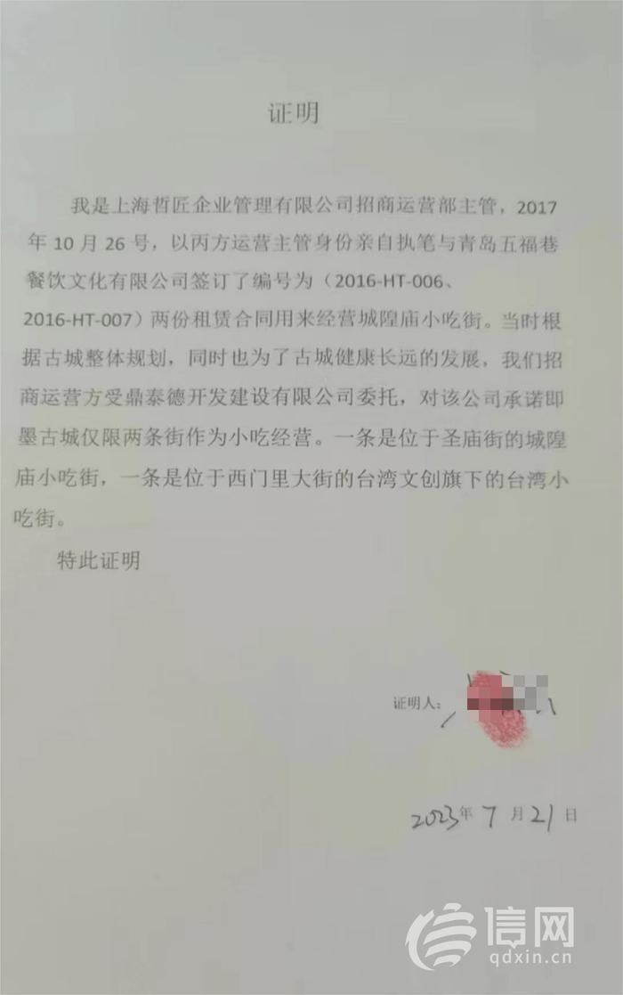 上海哲匠运营主管对前期合同作出的证明。(来源：受访者)信网9月12日讯（