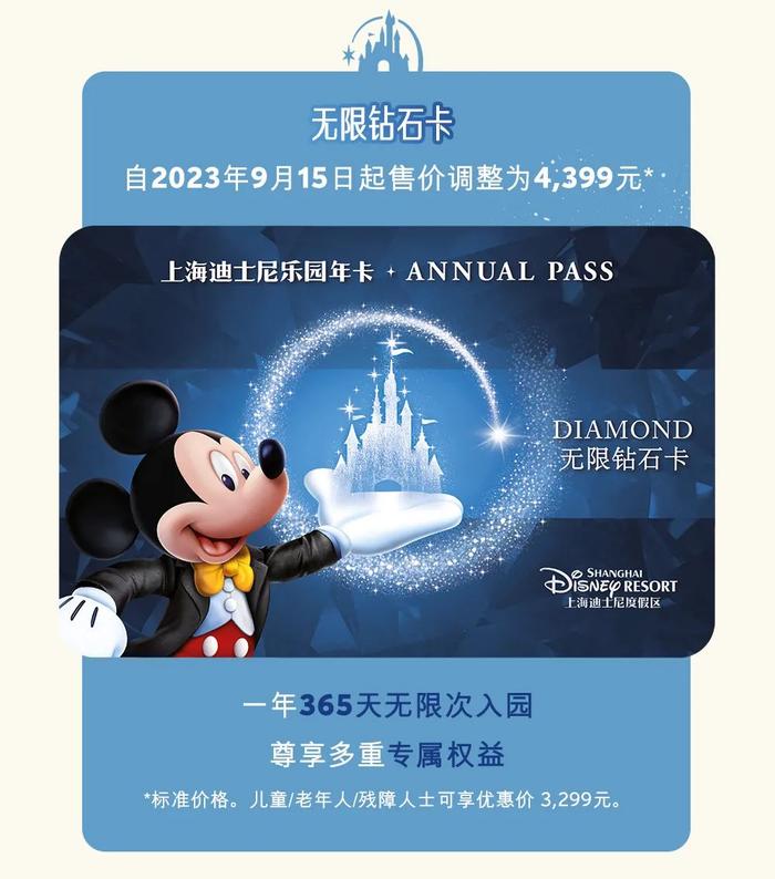 上海迪士尼年卡回归：幻彩珍珠卡1399元，星光宝石卡和无限钻石卡均涨价