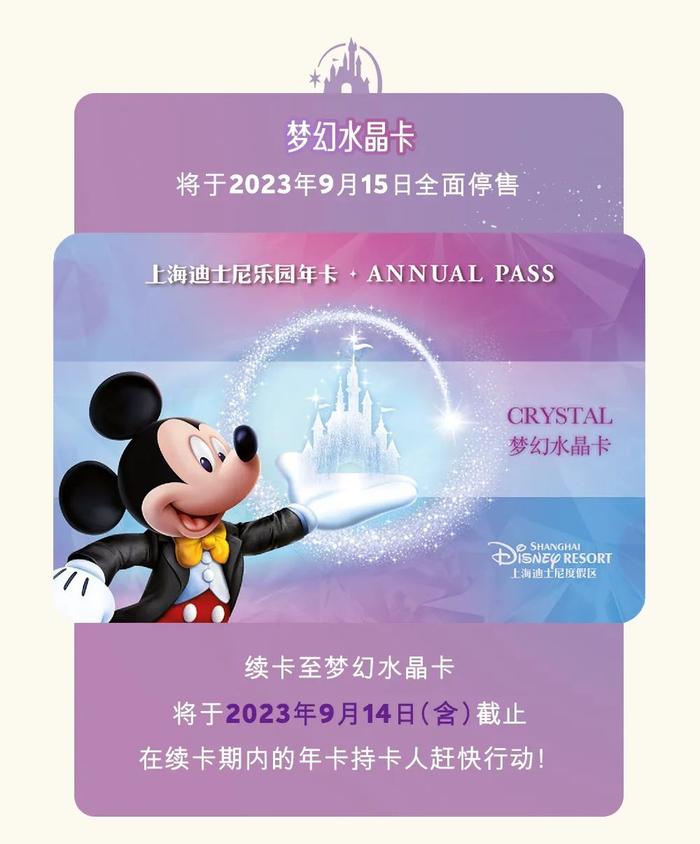 上海迪士尼年卡回归：幻彩珍珠卡1399元，星光宝石卡和无限钻石卡均涨价