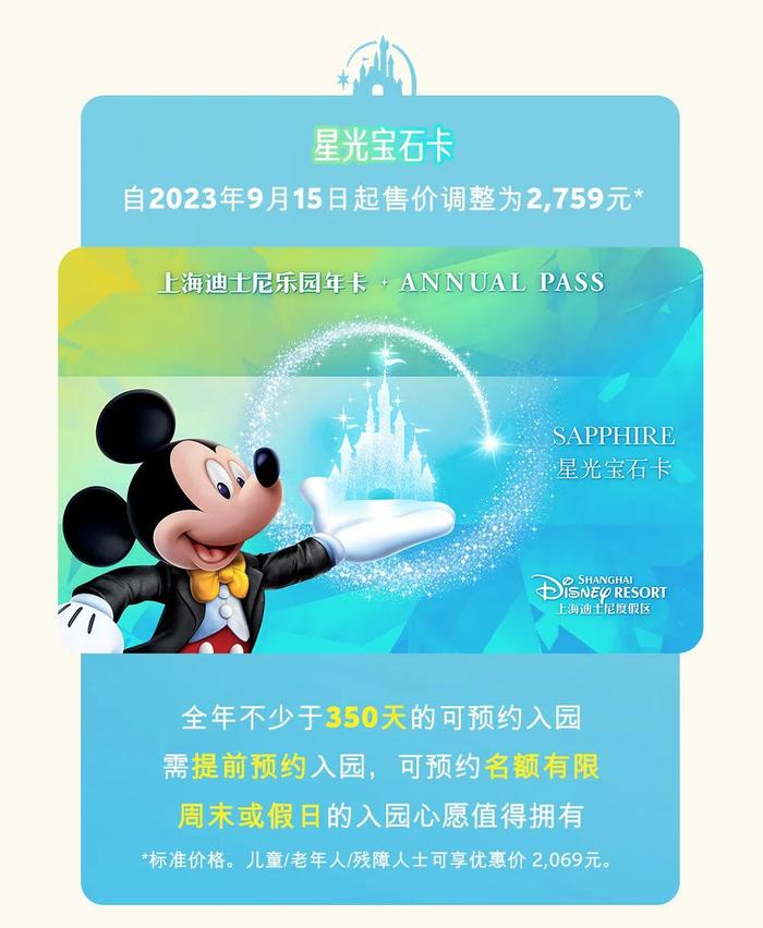 【最新】上海迪士尼乐园全新年卡亮相，一图解锁年卡全攻略