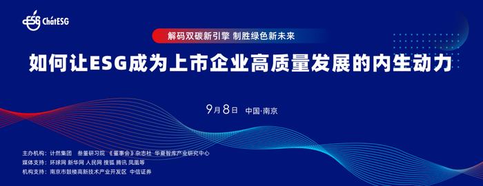 解码双碳新引擎 制胜绿色新未来 ——如何让ESG成为上市企业高质量发展内生动力主题沙龙在宁举办