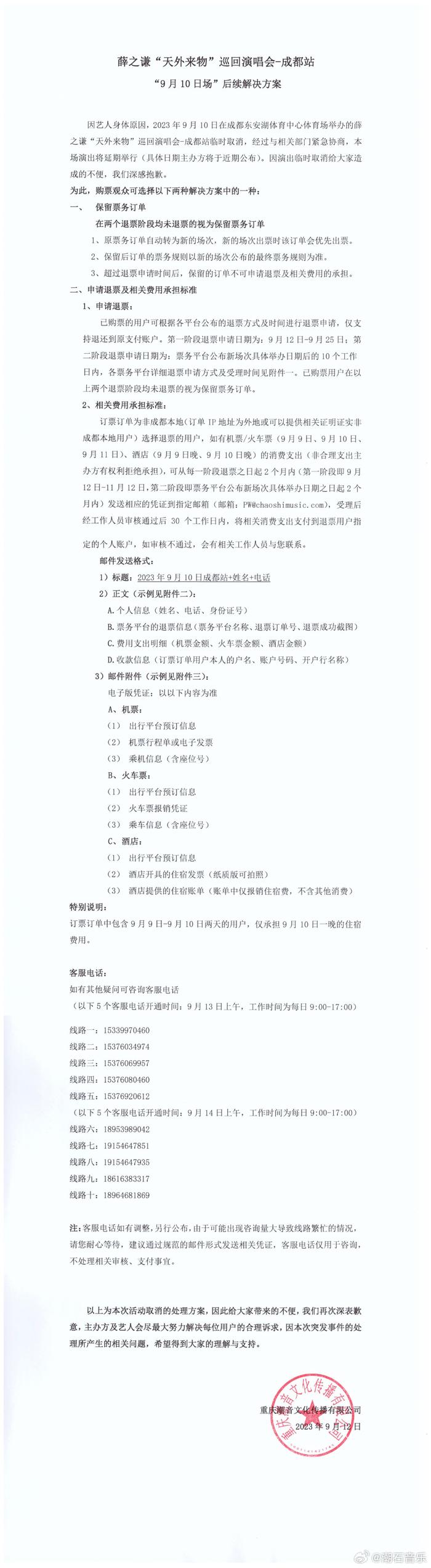 薛之谦成都演唱会将延期举行，主办方：非本地歌迷退票可报销机票火车票等支出