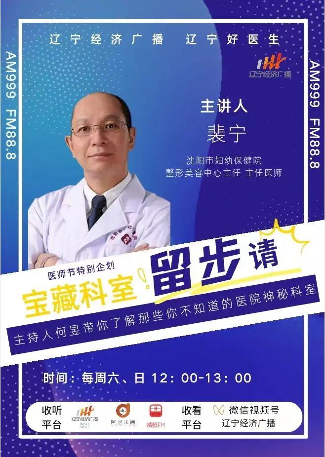 9月16日（周六）《辽宁好医生》节目和您聊聊：乳房再造，让女性找回美丽和尊严！欢迎收听、收看。