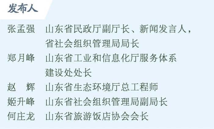 答记者问｜山东社会组织政务服务事项100%实现“全程网办”