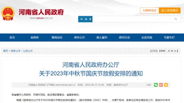 河南省政府办公厅发布最新放假通知！