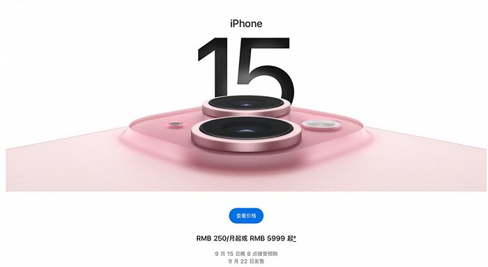 完全没有惊喜：iPhone 15发布，只换了充电口？