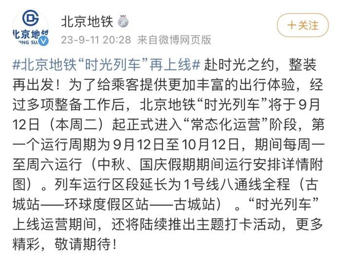 上世纪六十年代的地铁什么样？这趟“时光列车”途经海淀