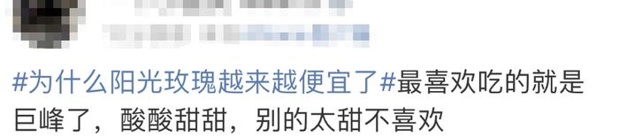 过气了？价格大跳水！500元/斤跌到10元出头！网友：没有以前好吃了...