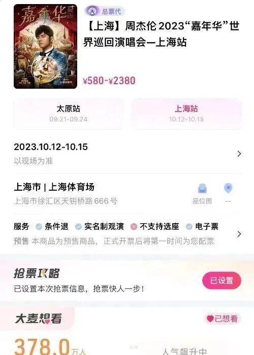 周杰伦上海演唱会开票秒没，强实名制下“代抢”费比门票贵