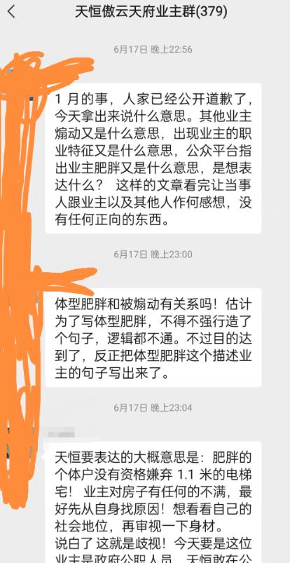 质疑电梯太窄，反被指“体型肥胖”！业主怒告开发商