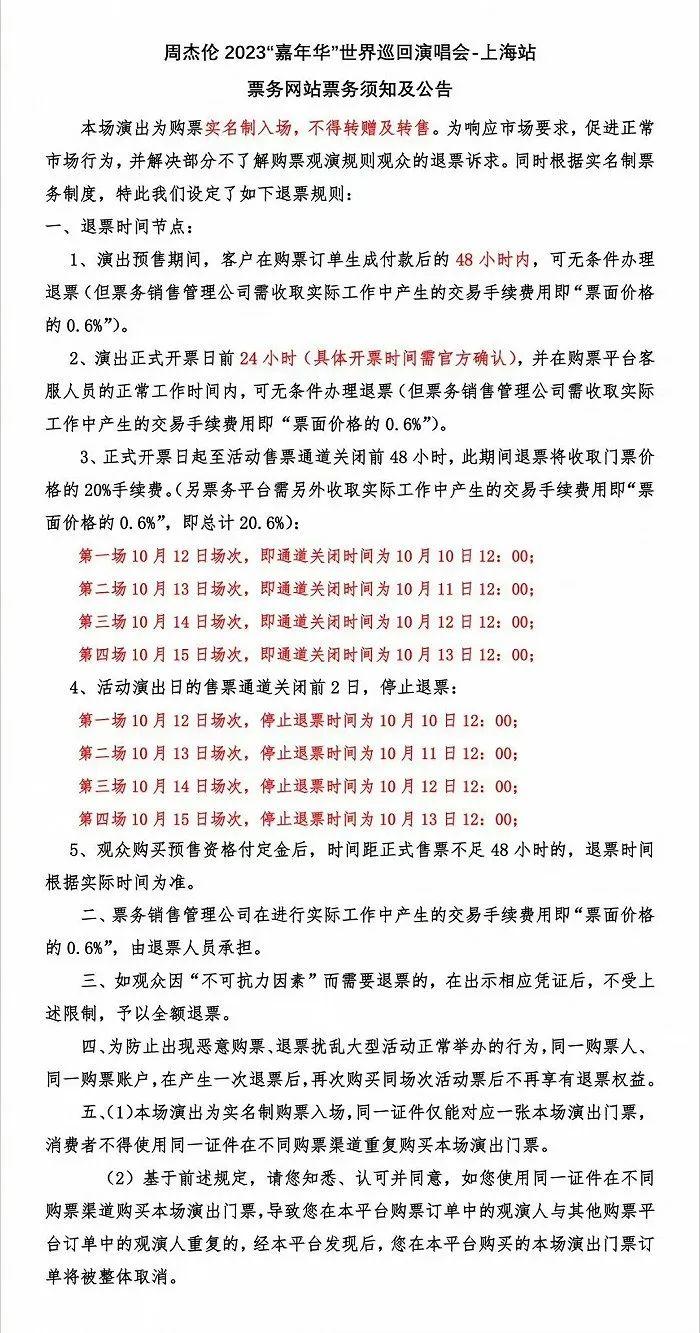 11万张周杰伦演唱会门票秒没！“代抢费”比票还贵，有酒店房价翻7倍