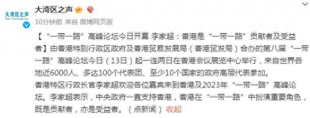 “一带一路”高峰论坛今日开幕 李家超：香港是“一带一路”贡献者及受益者