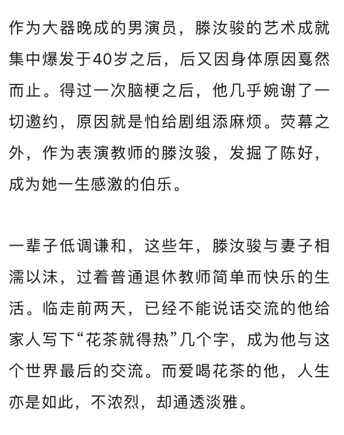 惜别！金鸡影帝滕汝骏离世，他的作品家喻户晓……